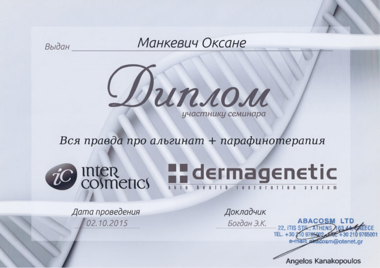 dermagenetic