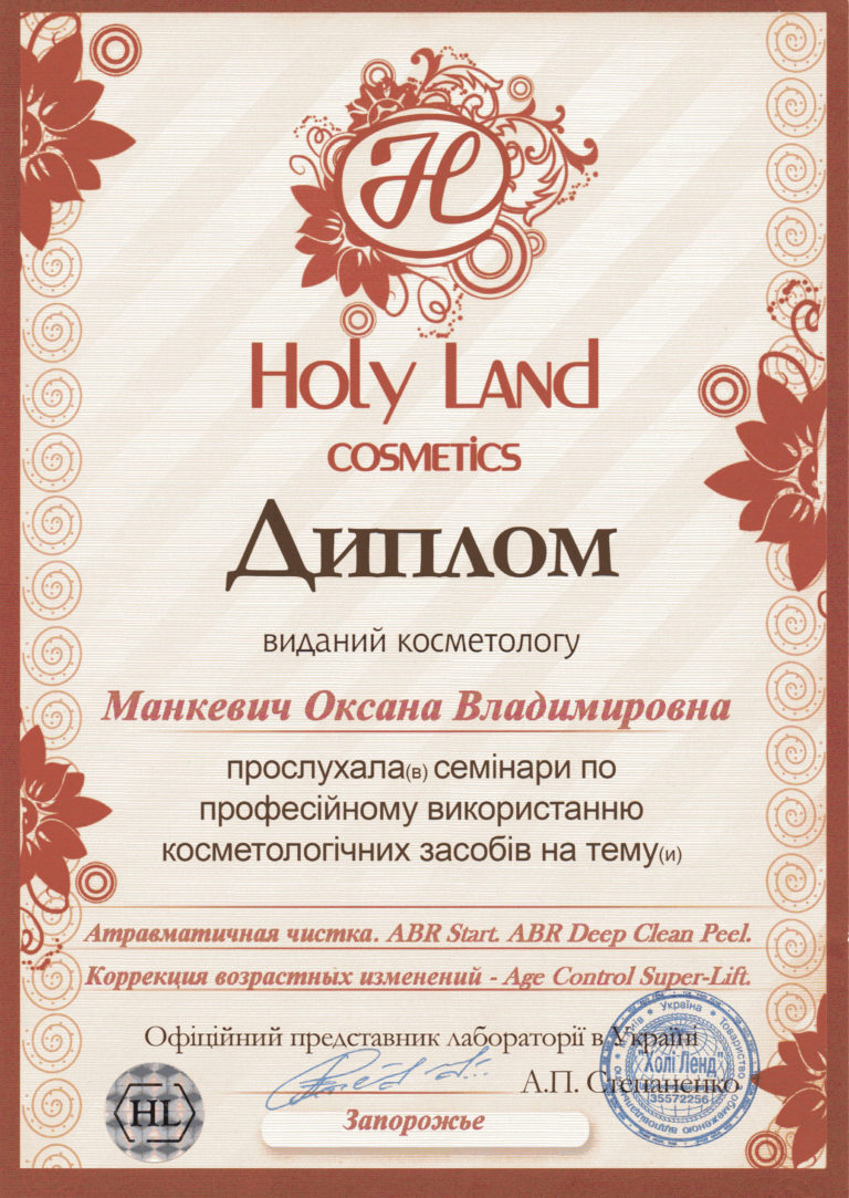 holy_land_cosmetics