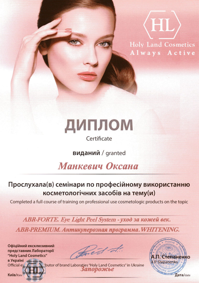 holy_land_cosmetics_1
